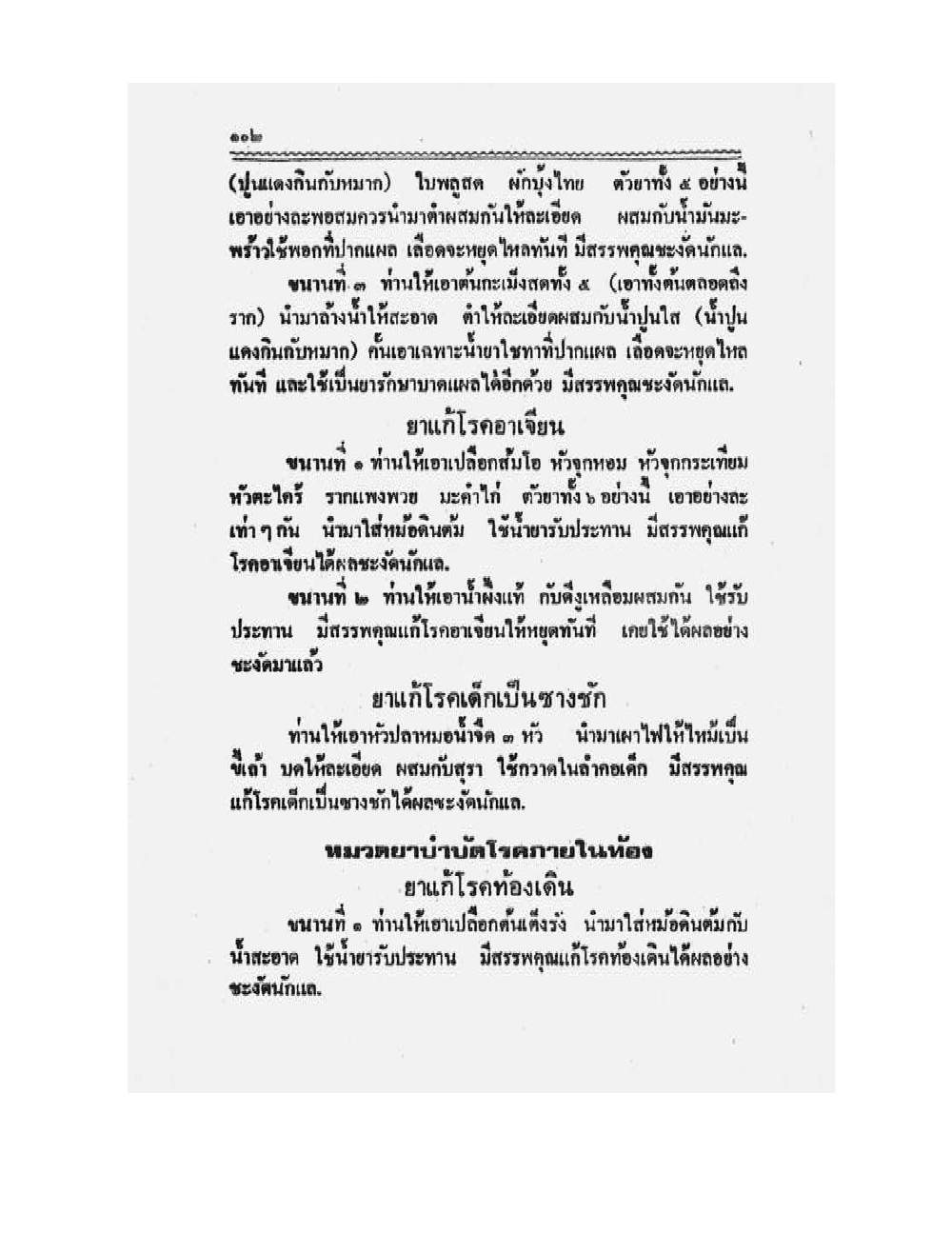 Medicine Manual Of Luang Pu Sukh, PDF page 115 — original scan