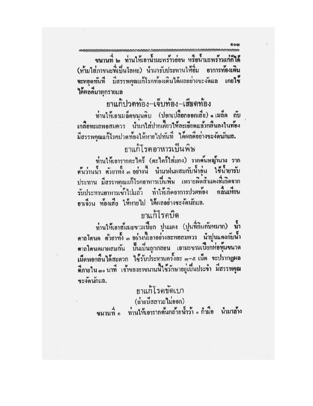 Medicine Manual Of Luang Pu Sukh, PDF page 116 — original scan