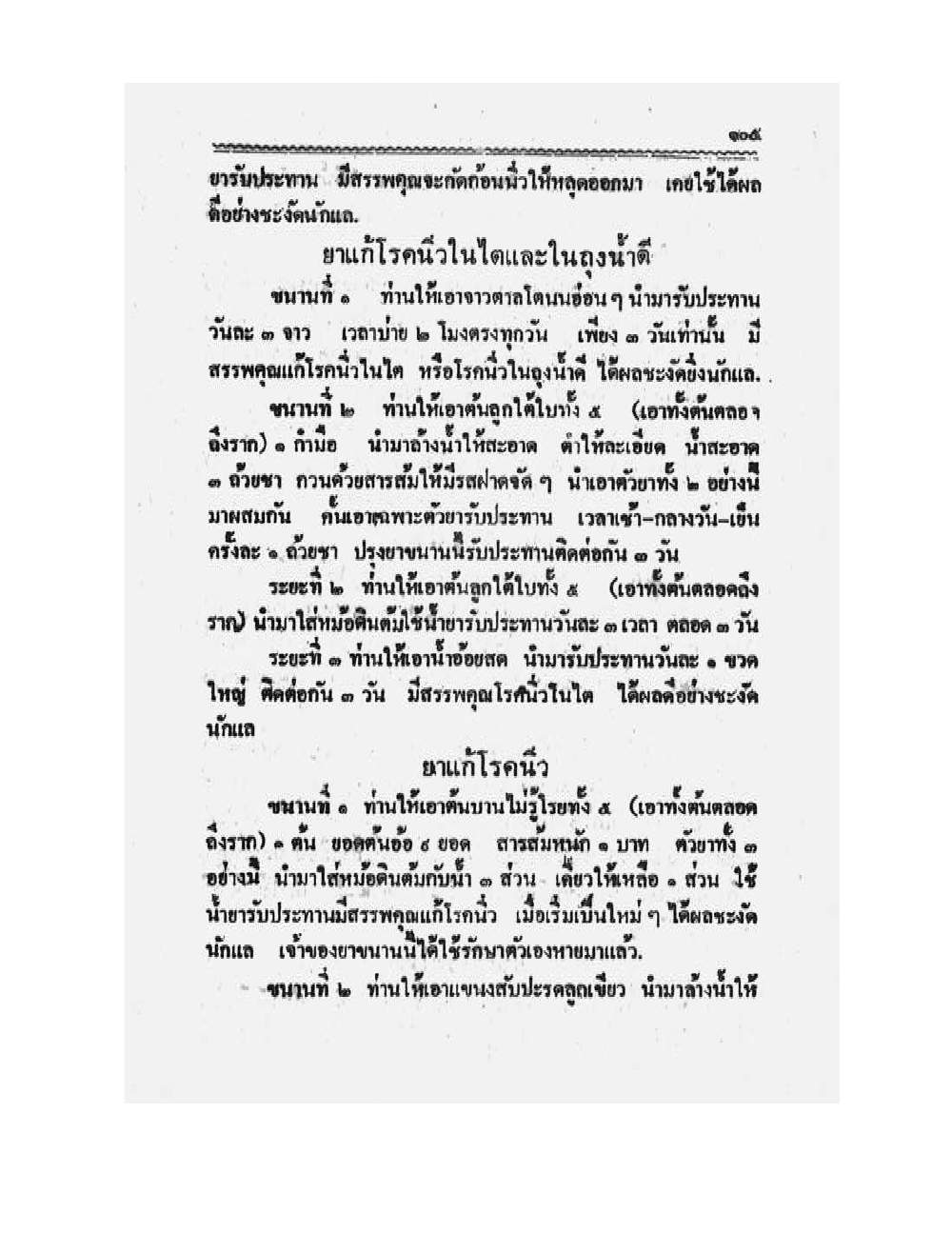 Medicine Manual Of Luang Pu Sukh, PDF page 118 — original scan