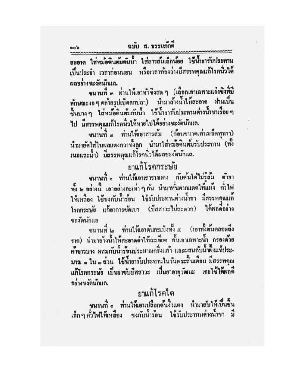Medicine Manual Of Luang Pu Sukh, PDF page 119 — original scan
