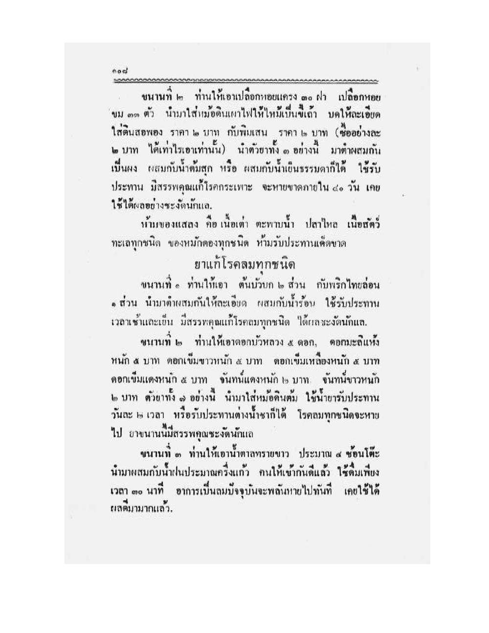 Medicine Manual Of Luang Pu Sukh, PDF page 121 — original scan