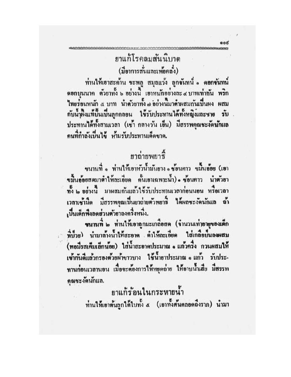 Medicine Manual Of Luang Pu Sukh, PDF page 122 — original scan