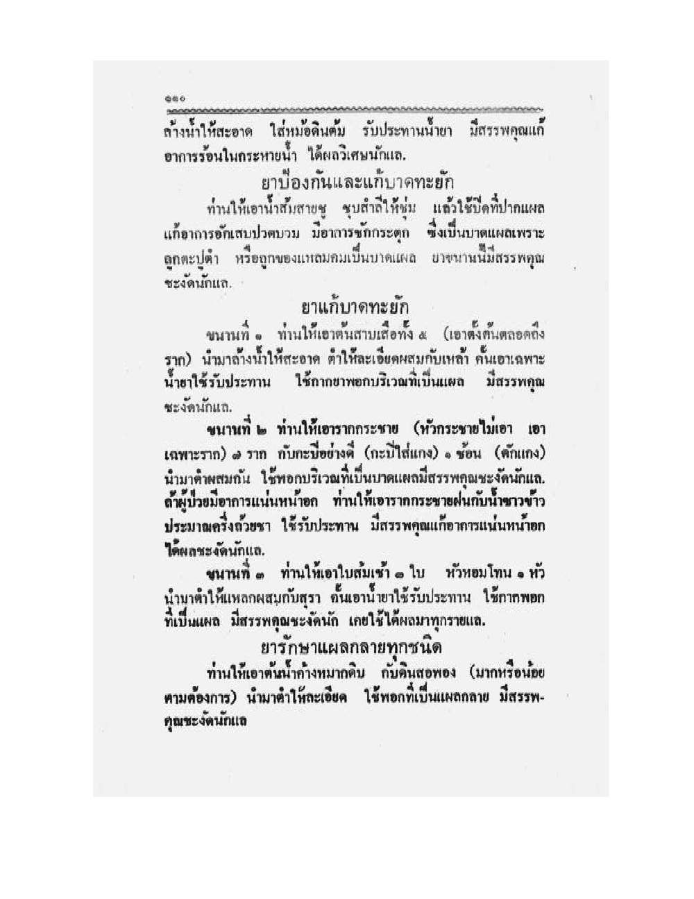 Medicine Manual Of Luang Pu Sukh, PDF page 123 — original scan