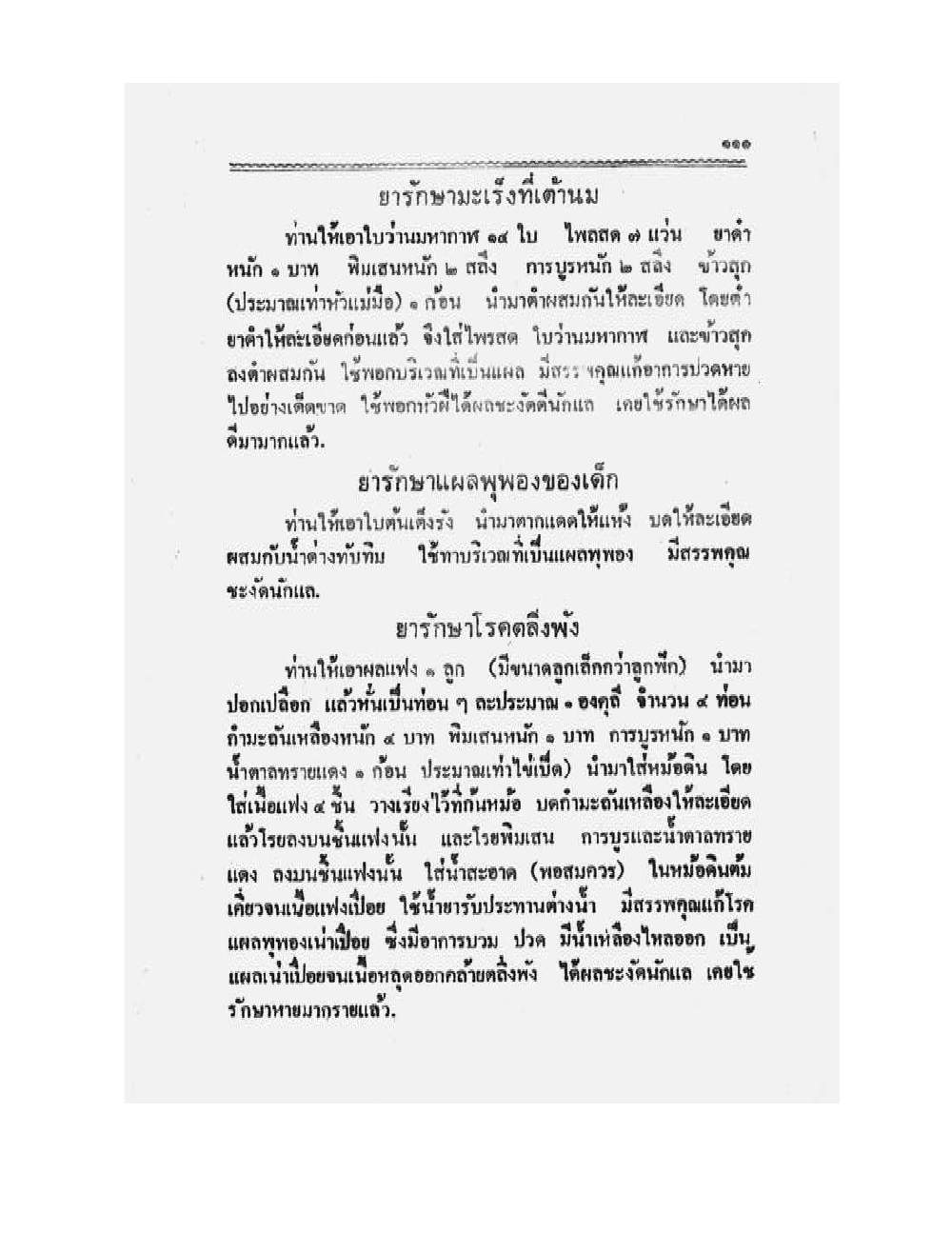 Medicine Manual Of Luang Pu Sukh, PDF page 124 — original scan