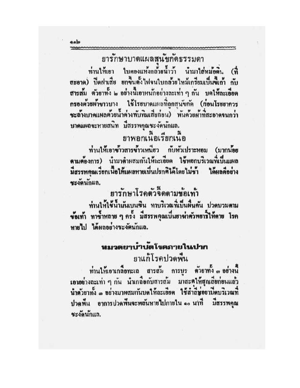 Medicine Manual Of Luang Pu Sukh, PDF page 125 — original scan