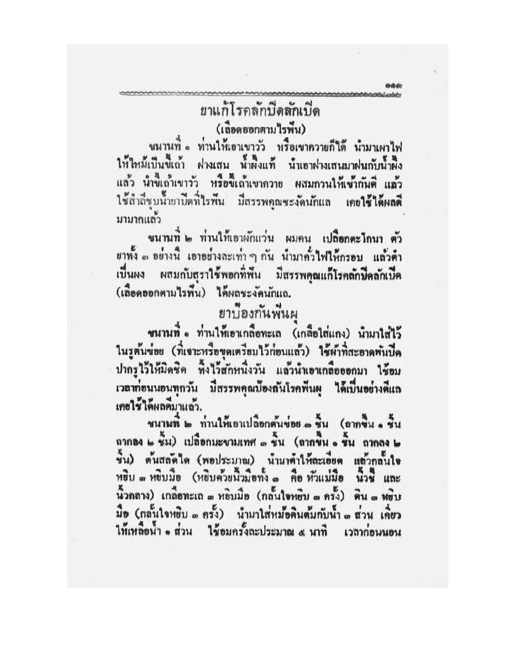 Medicine Manual Of Luang Pu Sukh, PDF page 126 — original scan
