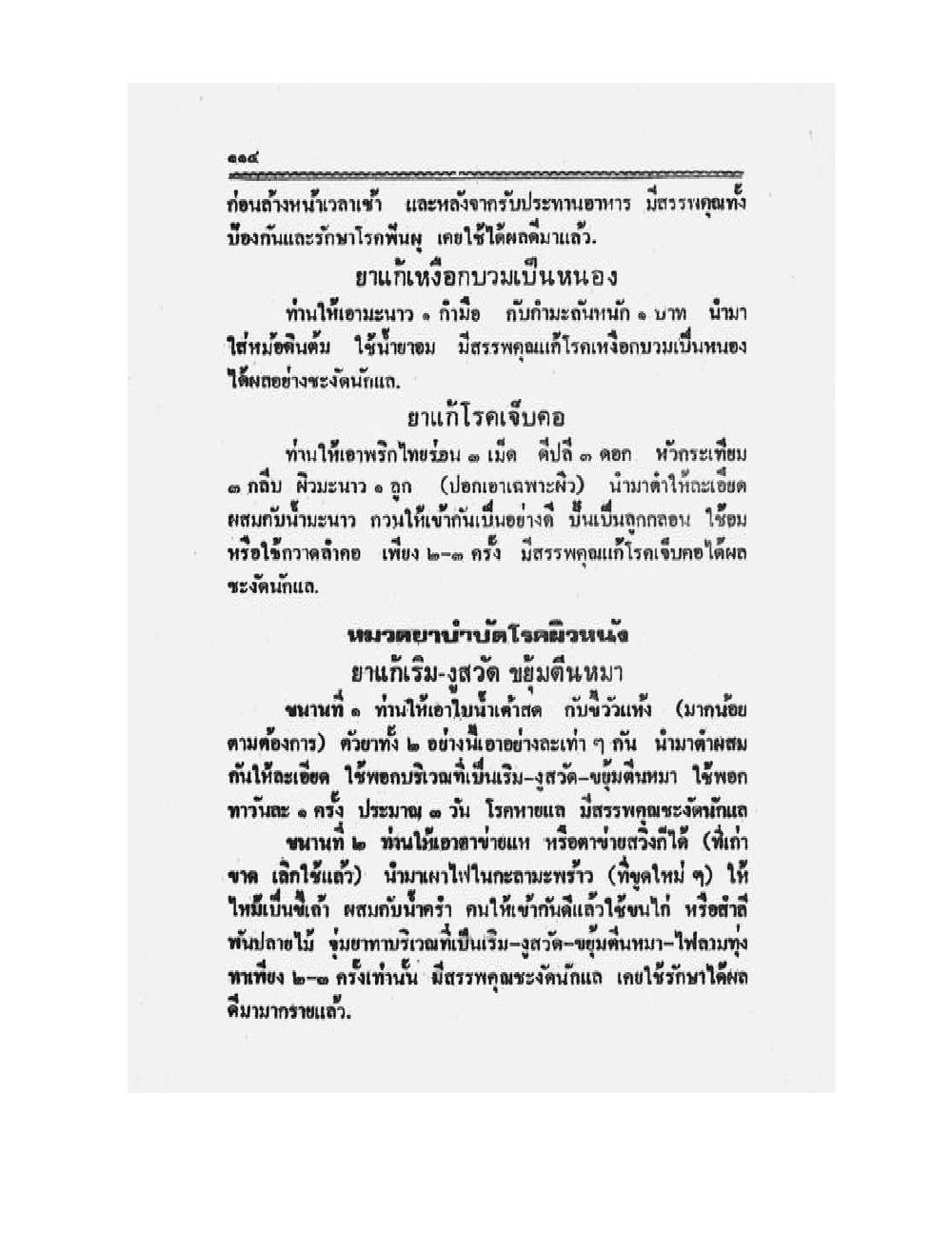 Medicine Manual Of Luang Pu Sukh, PDF page 127 — original scan