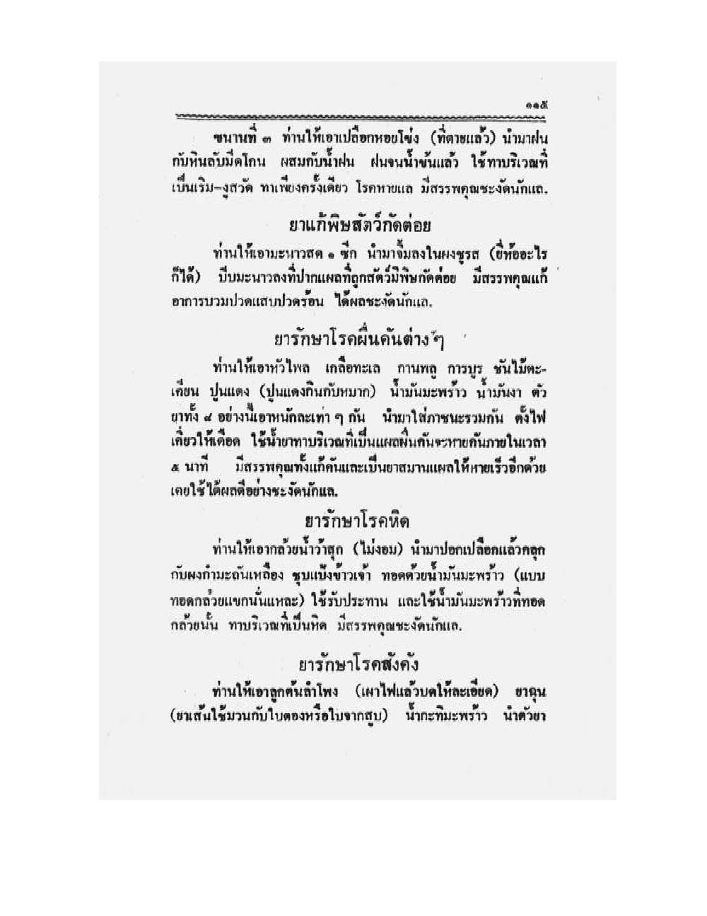 Medicine Manual Of Luang Pu Sukh, PDF page 128 — original scan