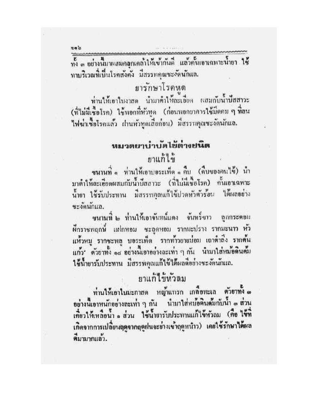 Medicine Manual Of Luang Pu Sukh, PDF page 129 — original scan