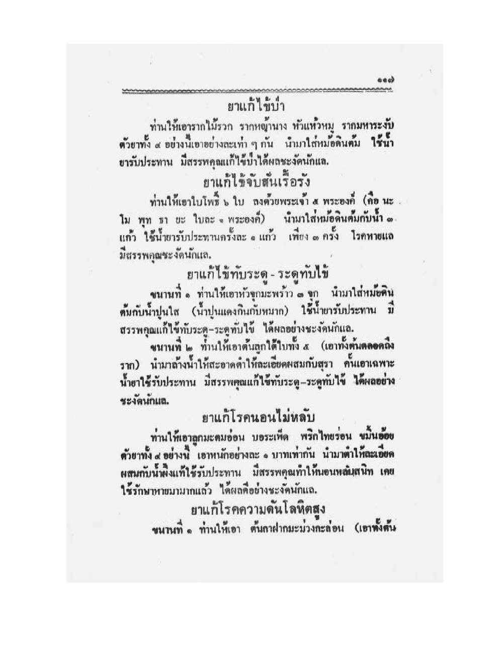 Medicine Manual Of Luang Pu Sukh, PDF page 130 — original scan