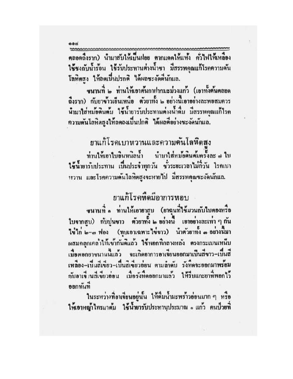 Medicine Manual Of Luang Pu Sukh, PDF page 131 — original scan