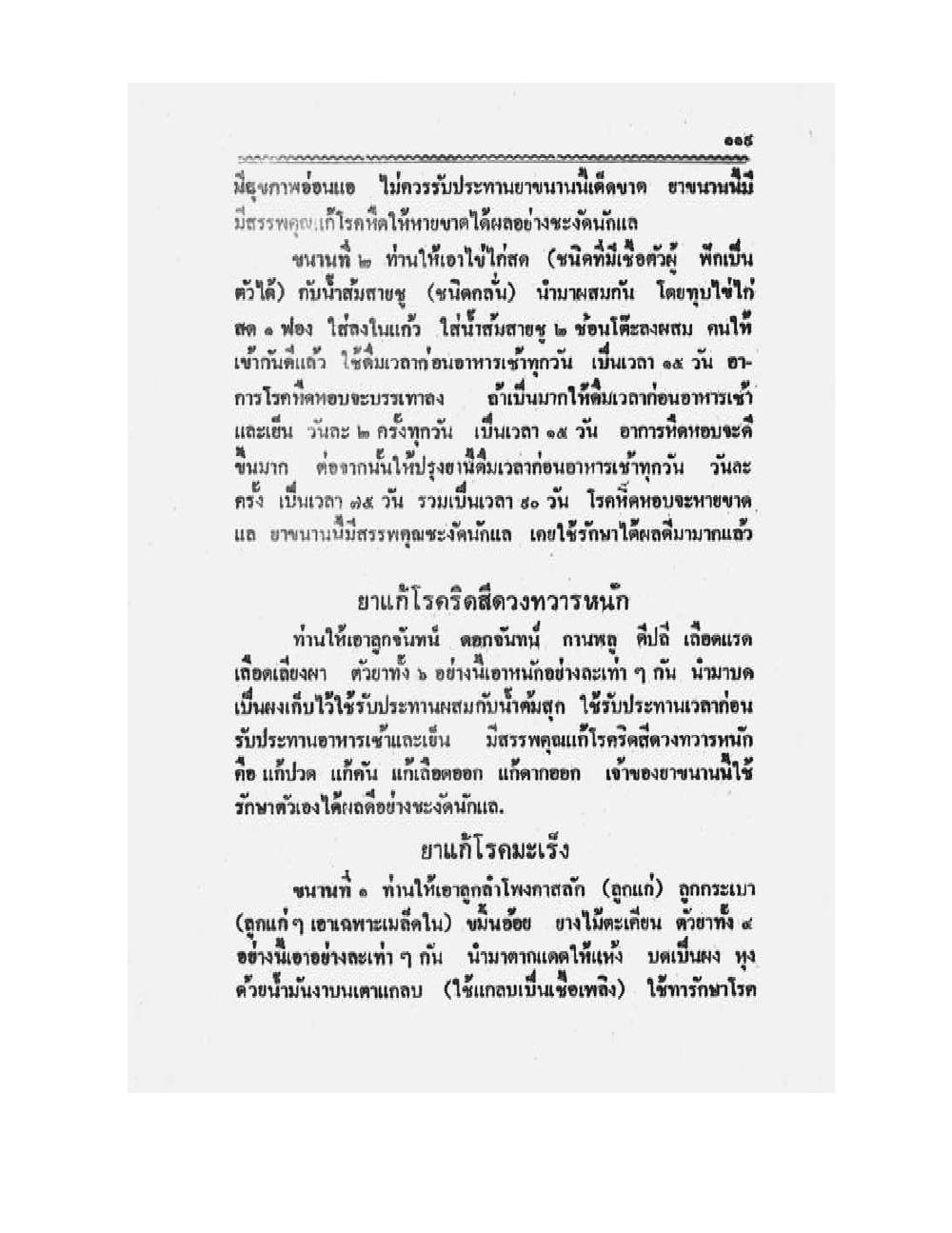 Medicine Manual Of Luang Pu Sukh, PDF page 132 — original scan