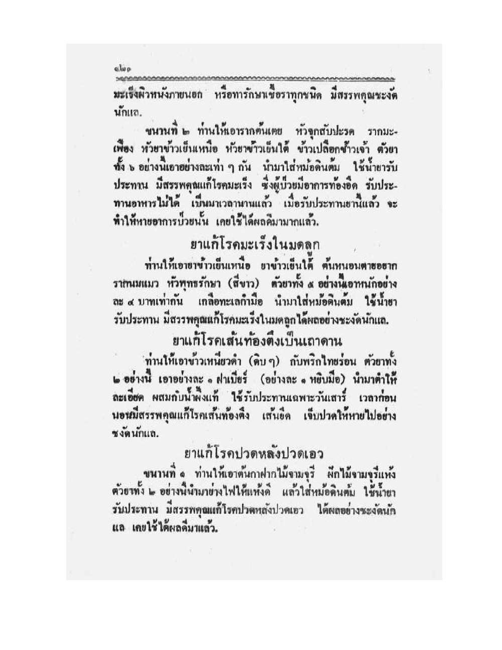 Medicine Manual Of Luang Pu Sukh, PDF page 133 — original scan