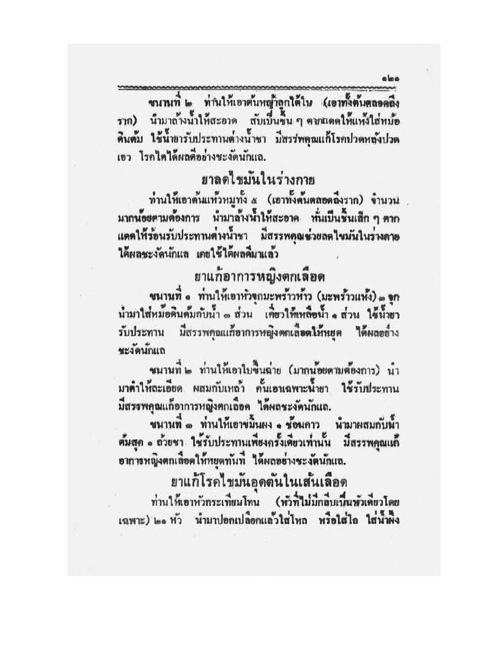 Medicine Manual Of Luang Pu Sukh, PDF page 134 — original scan