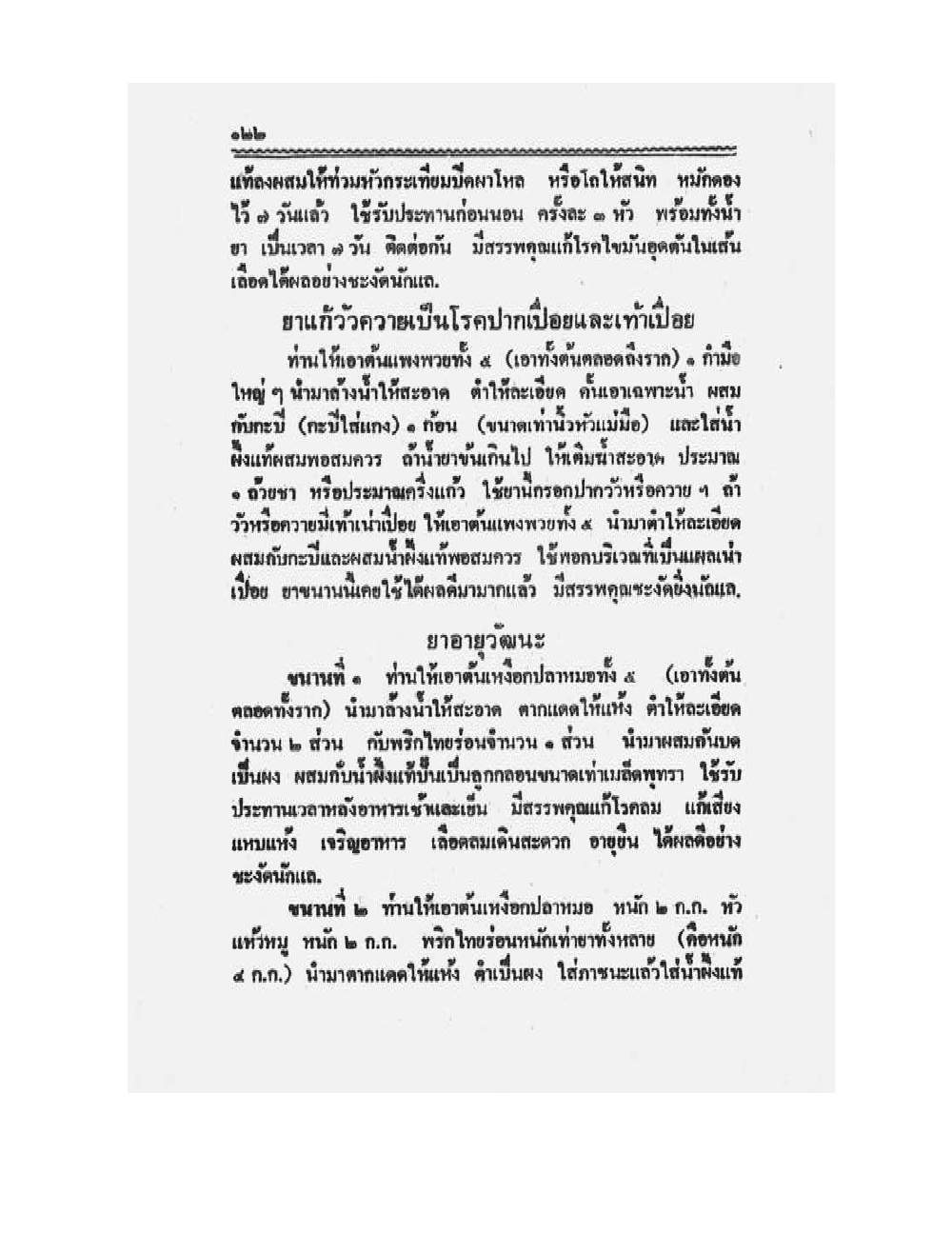 Medicine Manual Of Luang Pu Sukh, PDF page 135 — original scan