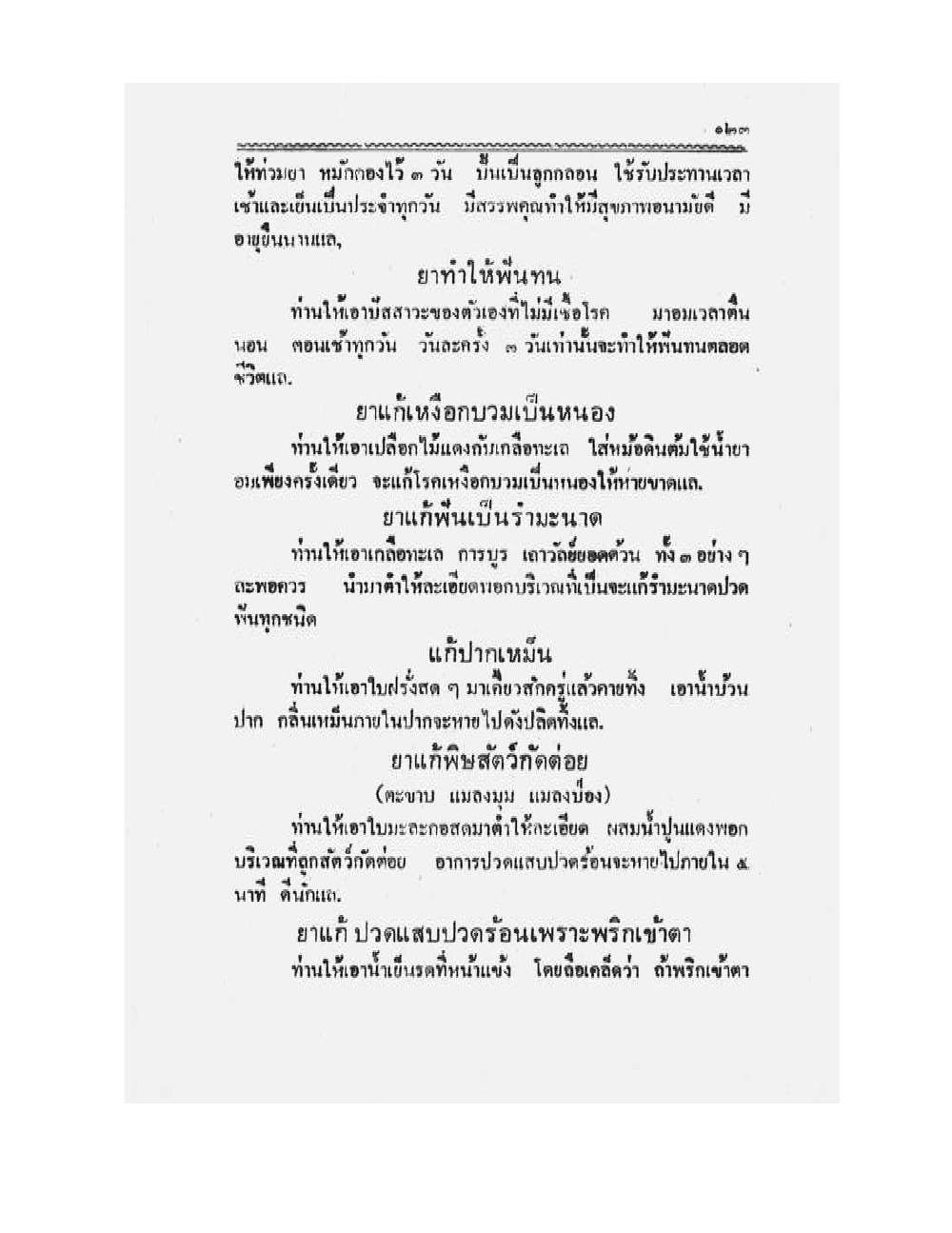 Medicine Manual Of Luang Pu Sukh, PDF page 136 — original scan