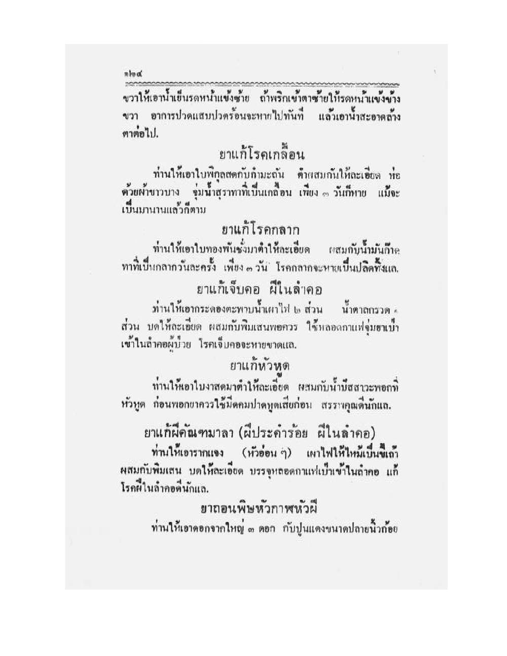 Medicine Manual Of Luang Pu Sukh, PDF page 137 — original scan