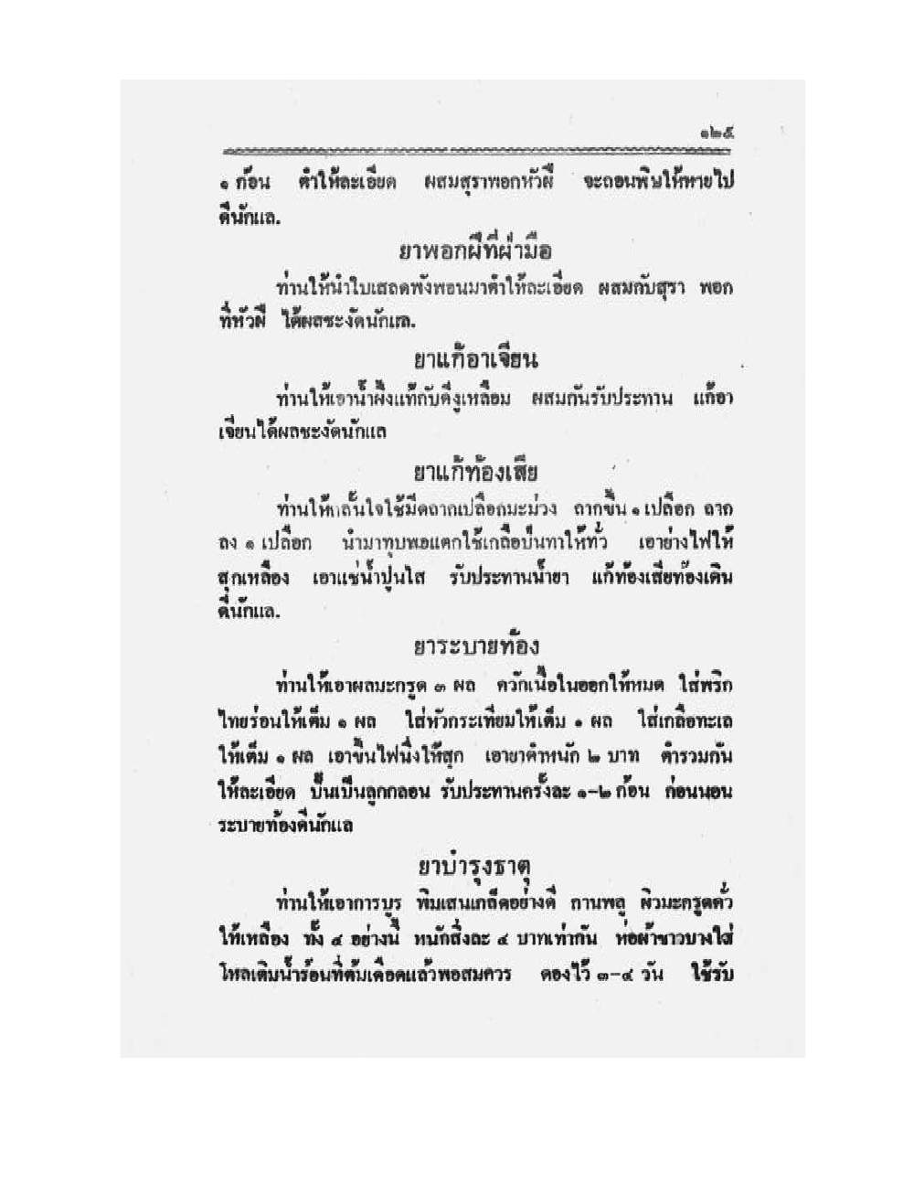 Medicine Manual Of Luang Pu Sukh, PDF page 138 — original scan