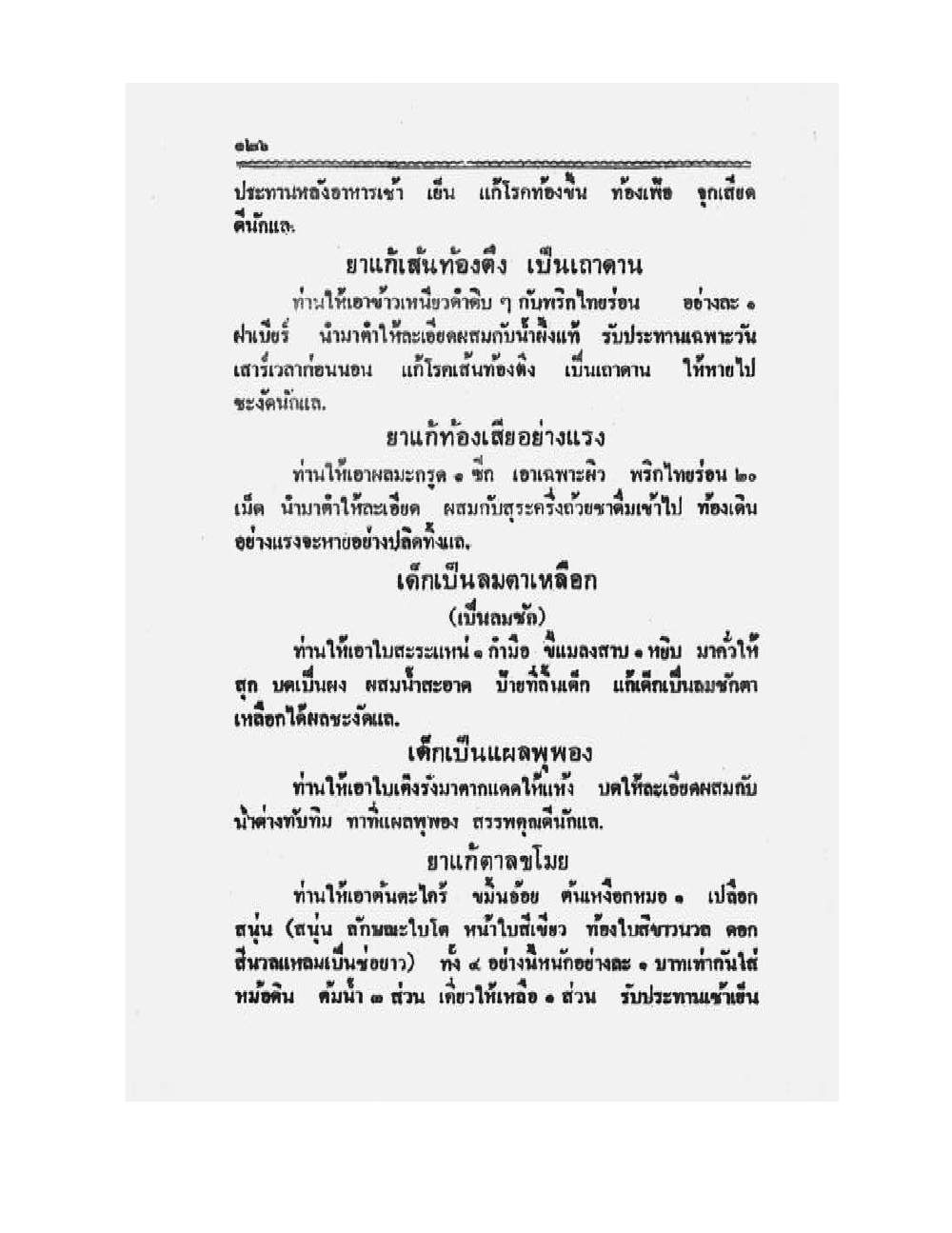 Medicine Manual Of Luang Pu Sukh, PDF page 139 — original scan