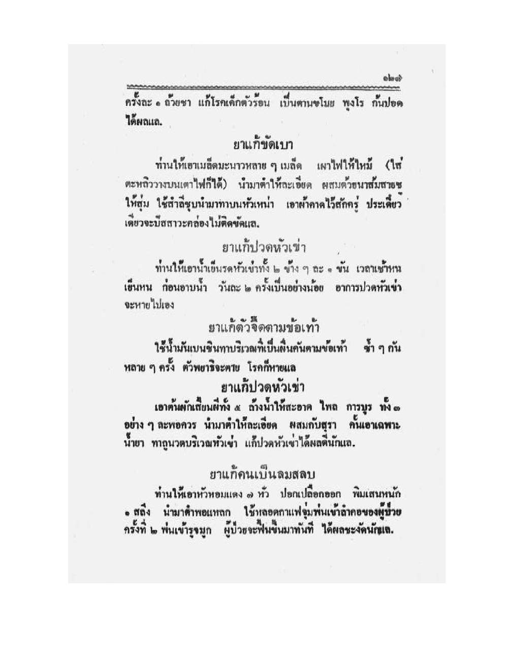 Medicine Manual Of Luang Pu Sukh, PDF page 140 — original scan