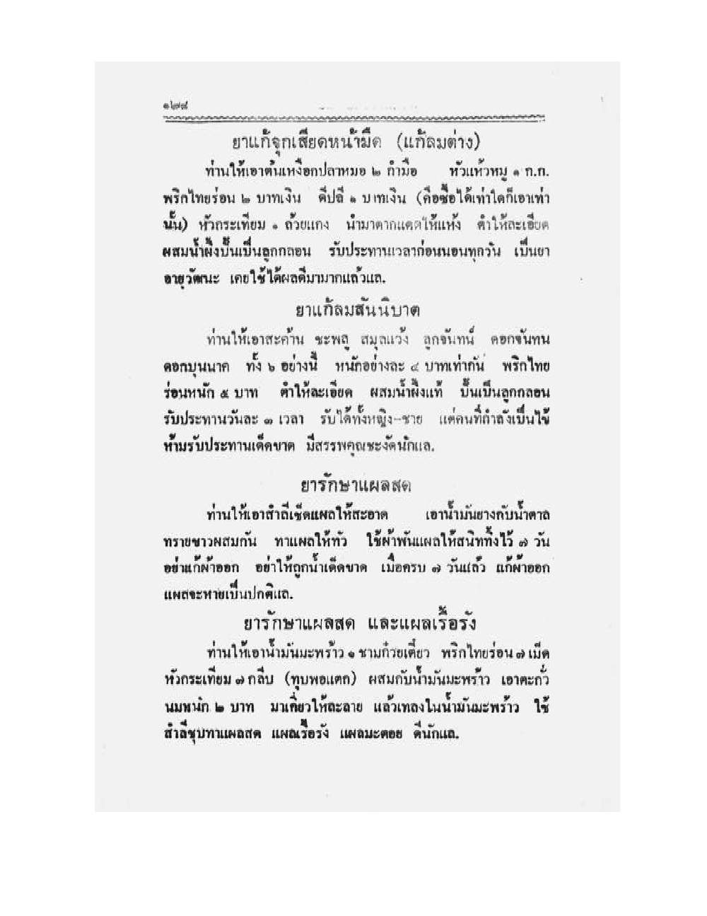 Medicine Manual Of Luang Pu Sukh, PDF page 141 — original scan