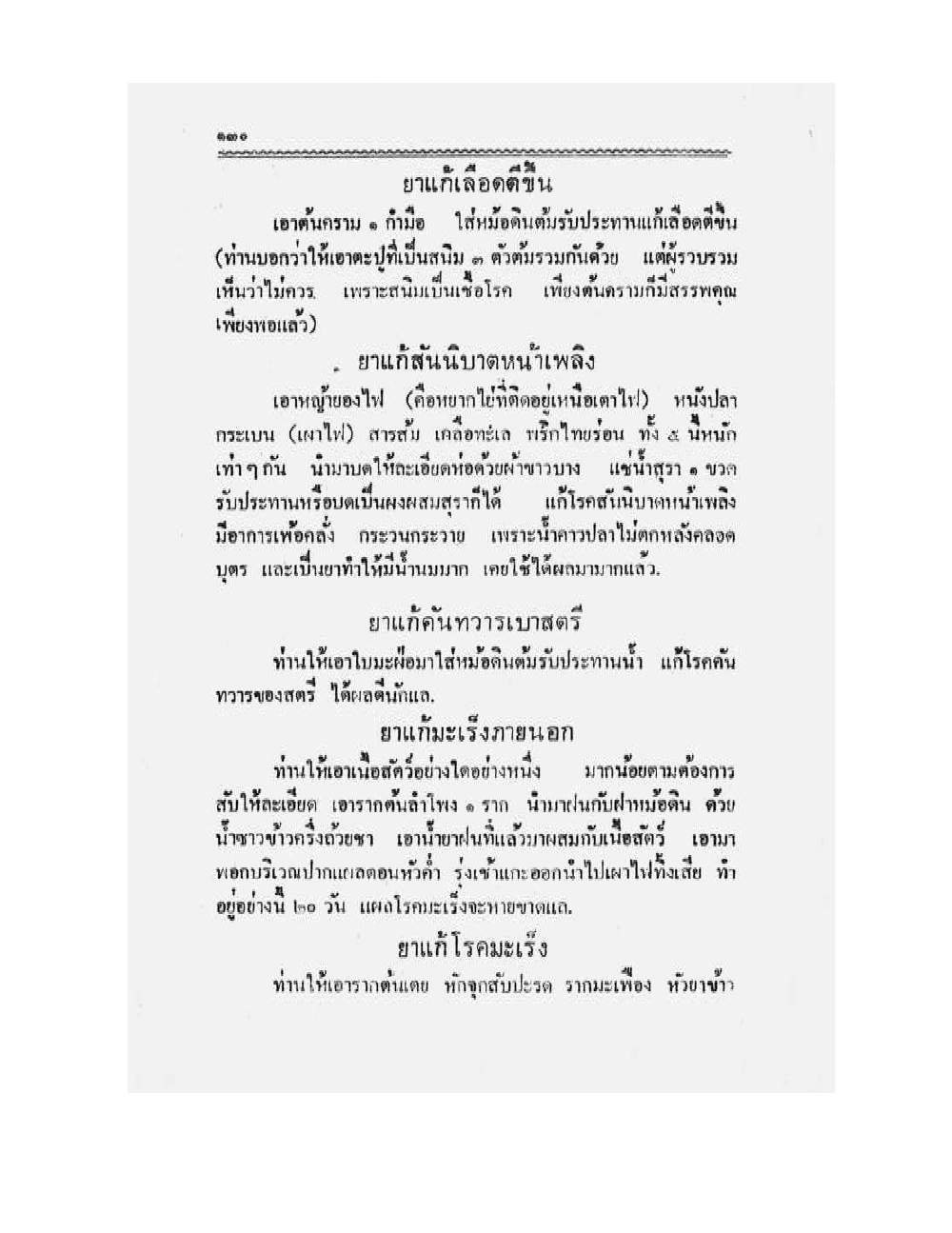 Medicine Manual Of Luang Pu Sukh, PDF page 143 — original scan