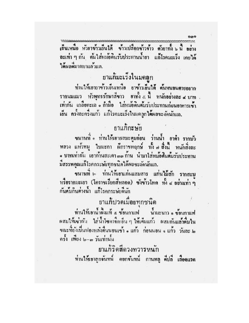 Medicine Manual Of Luang Pu Sukh, PDF page 144 — original scan