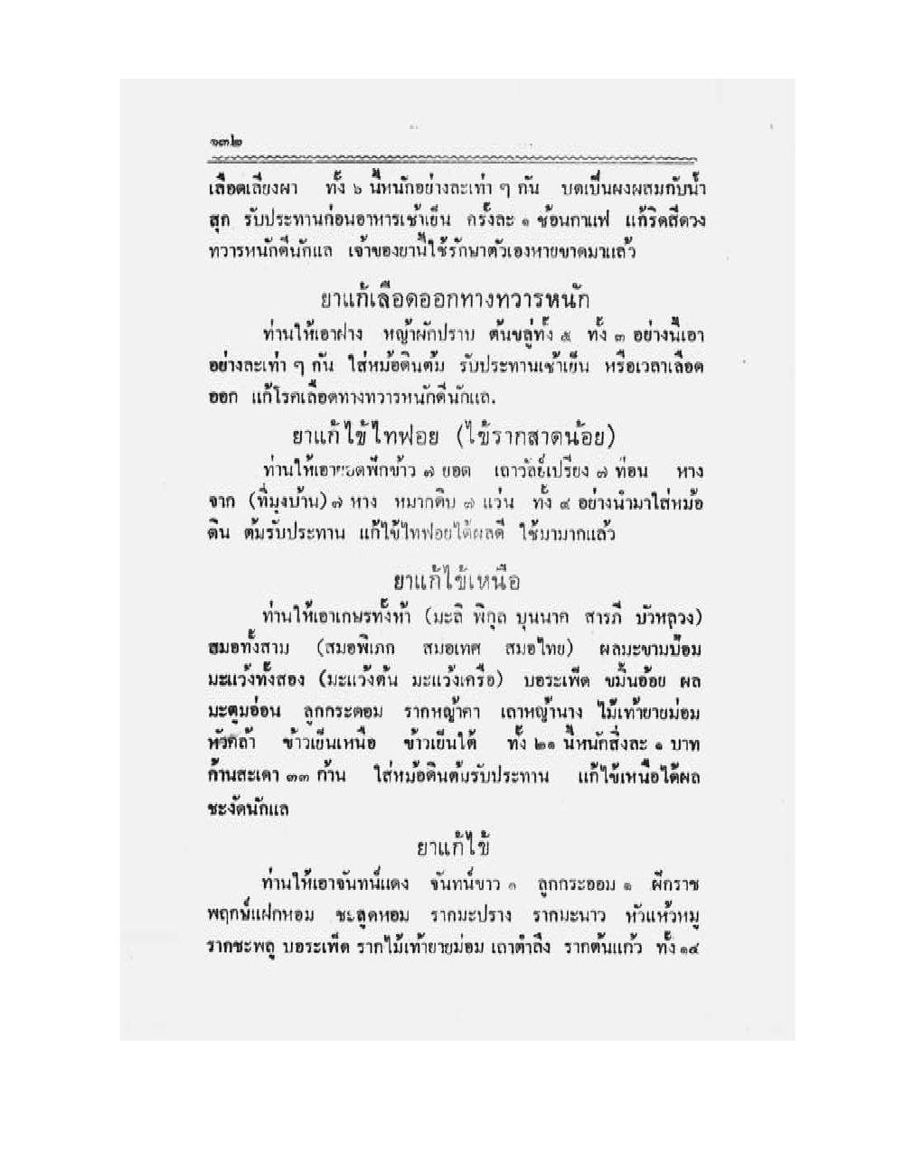 Medicine Manual Of Luang Pu Sukh, PDF page 145 — original scan