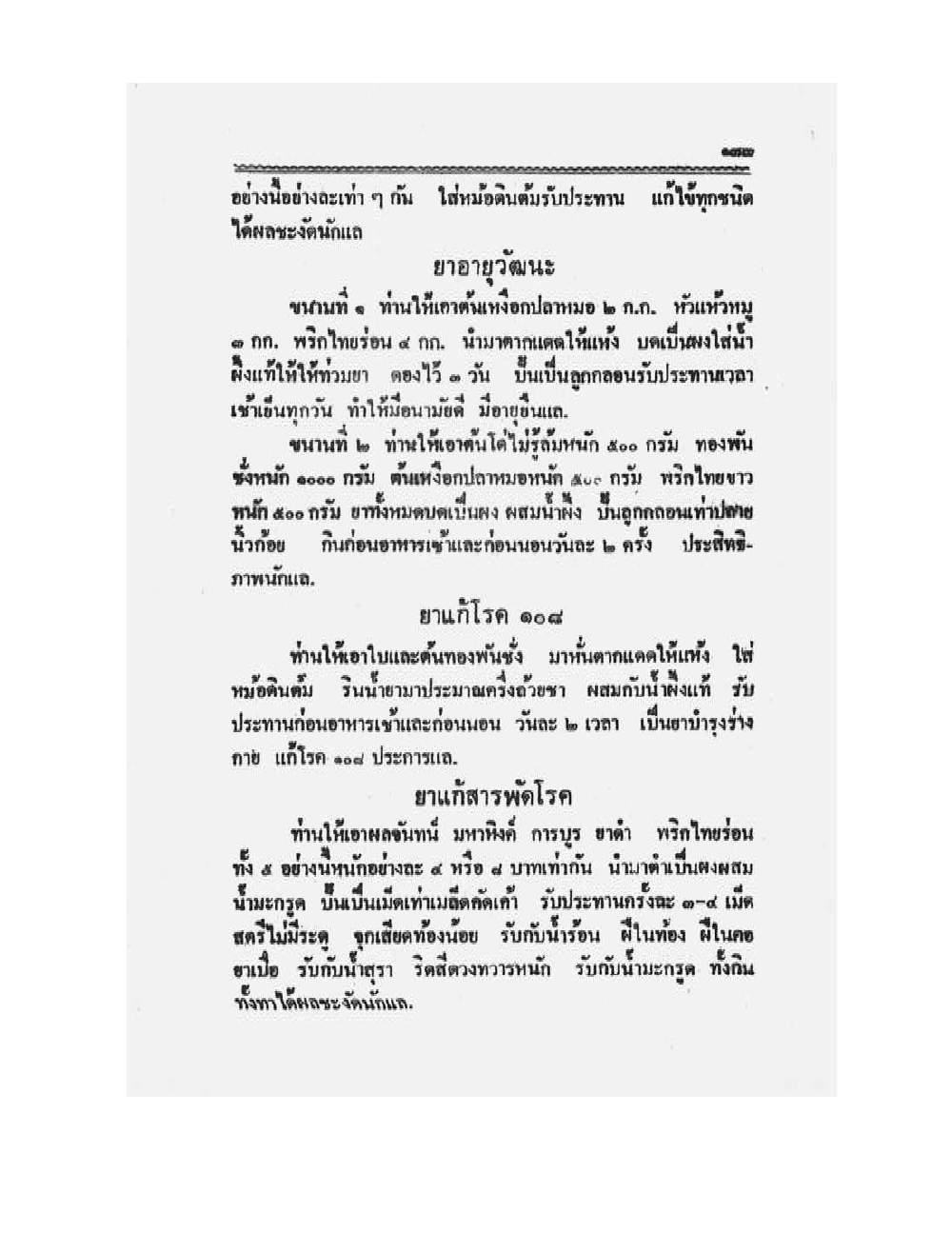 Medicine Manual Of Luang Pu Sukh, PDF page 146 — original scan