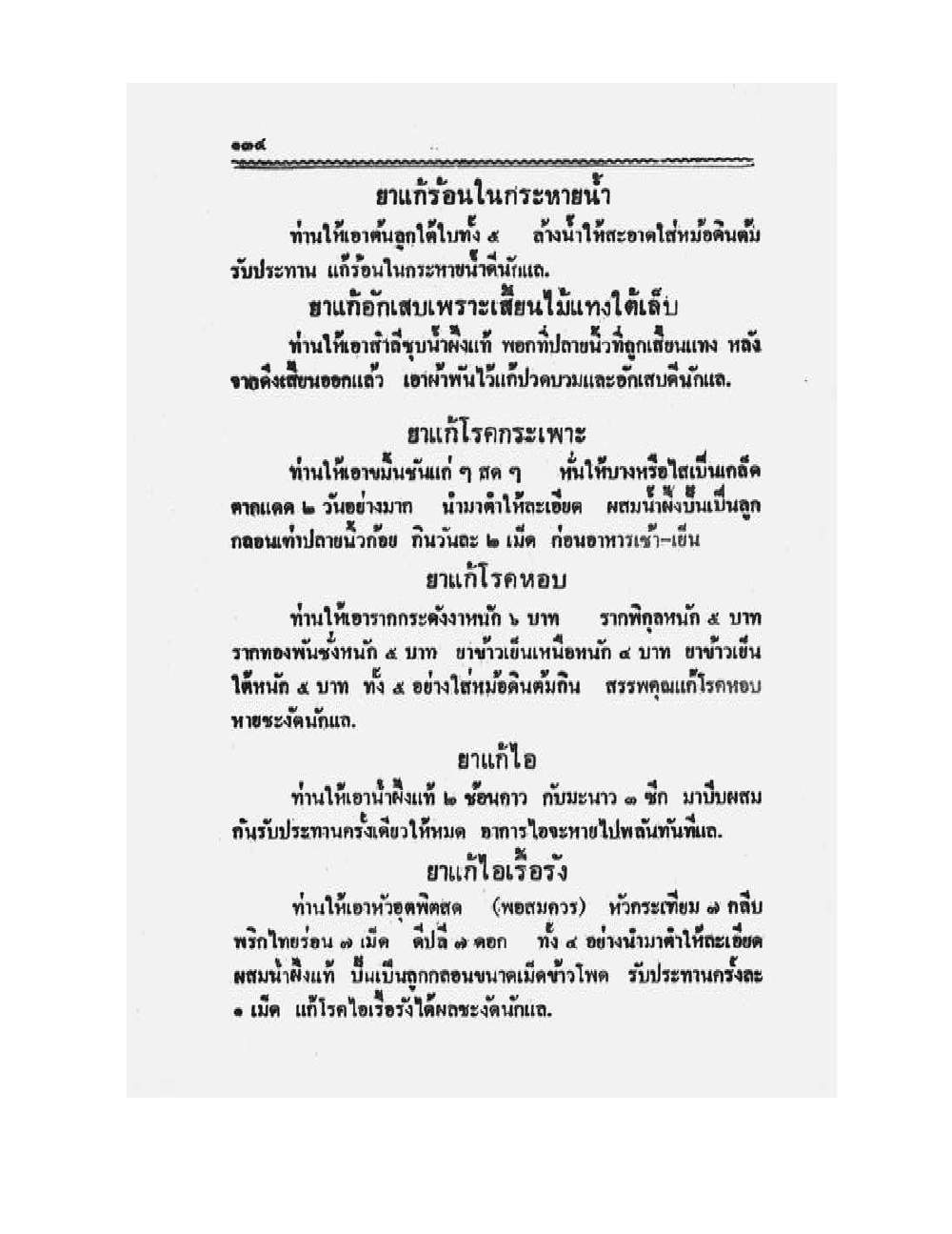 Medicine Manual Of Luang Pu Sukh, PDF page 147 — original scan