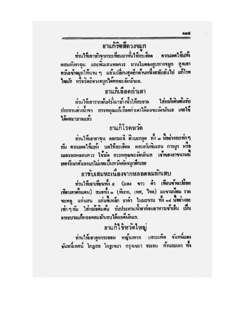 Medicine Manual Of Luang Pu Sukh, PDF page 148 — original scan