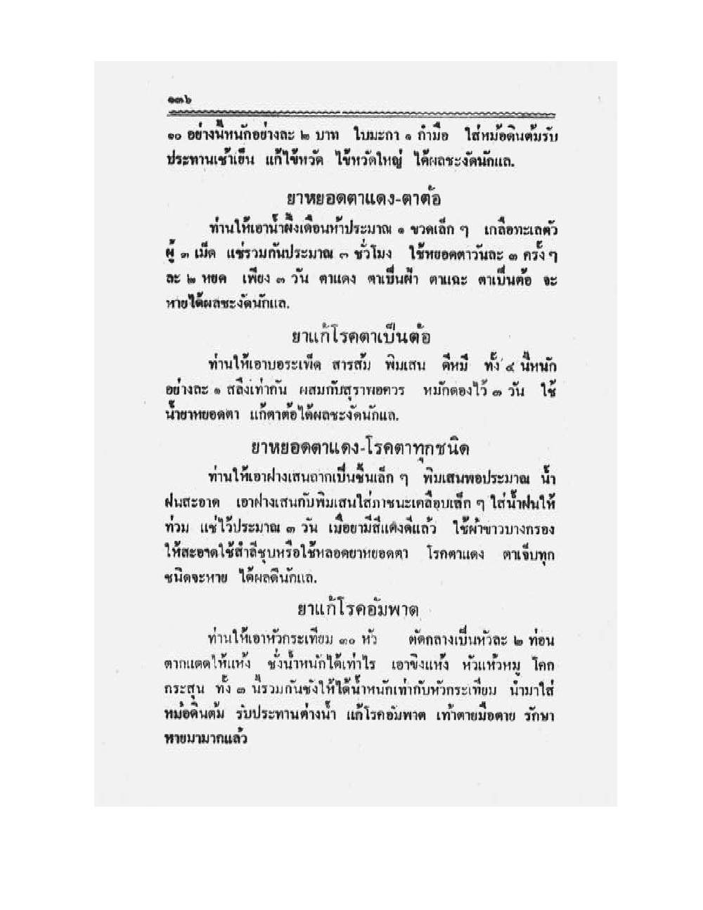 Medicine Manual Of Luang Pu Sukh, PDF page 149 — original scan