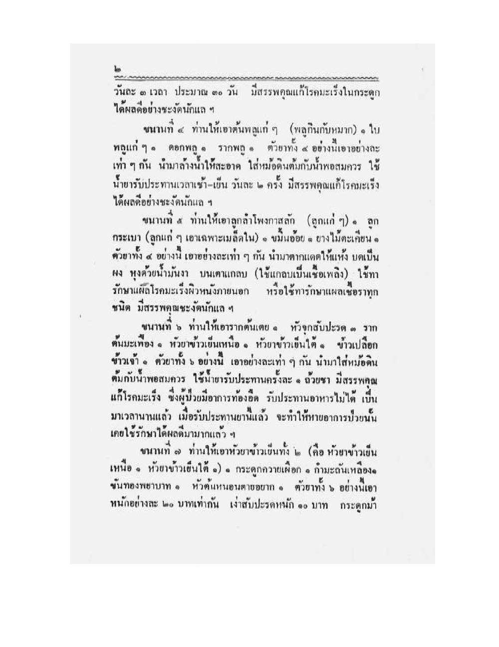 Medicine Manual Of Luang Pu Sukh, PDF page 15 — original scan