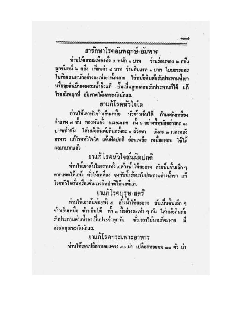 Medicine Manual Of Luang Pu Sukh, PDF page 150 — original scan