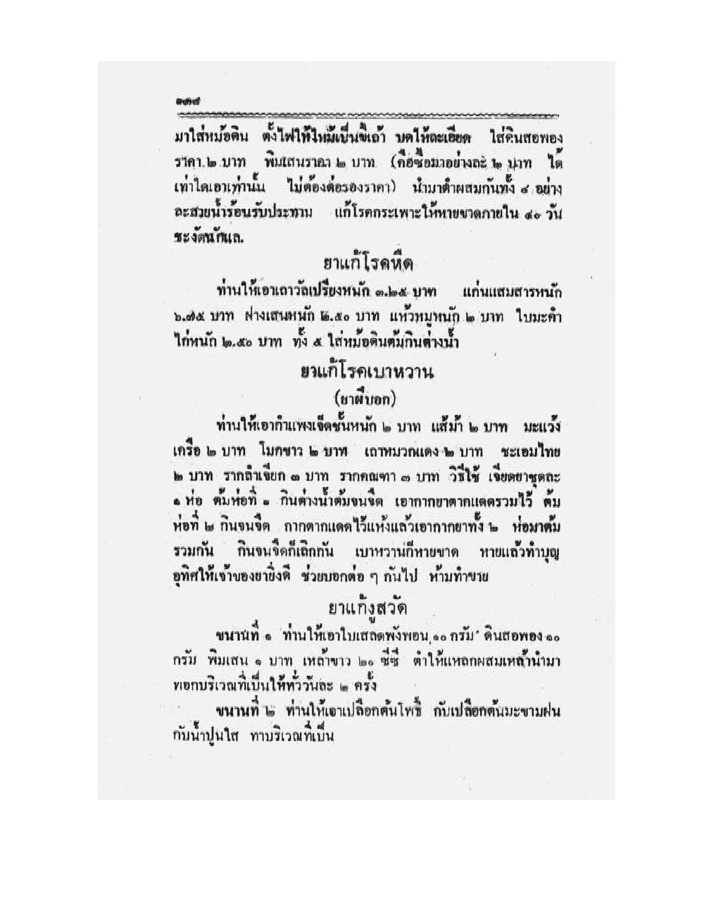 Medicine Manual Of Luang Pu Sukh, PDF page 151 — original scan