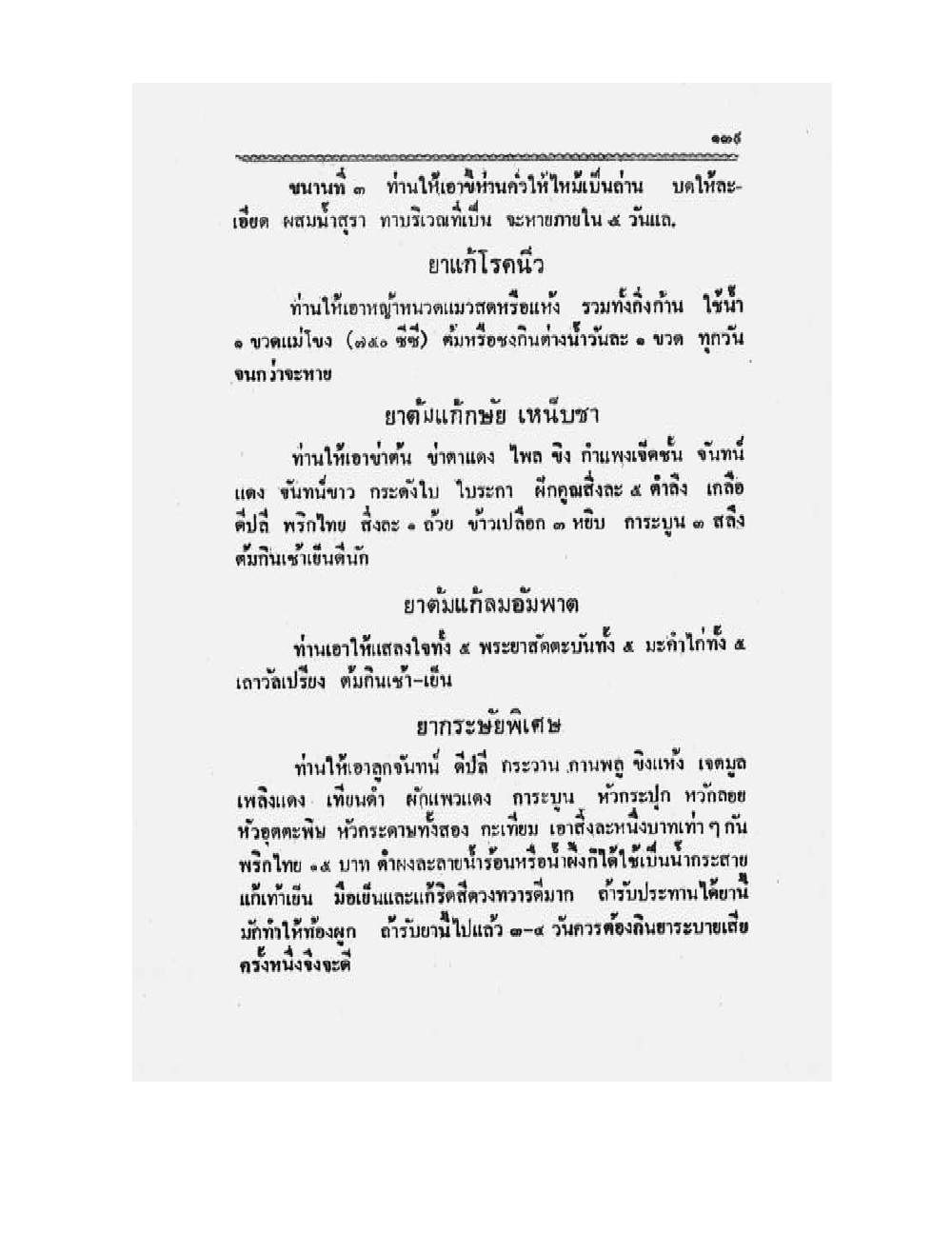 Medicine Manual Of Luang Pu Sukh, PDF page 152 — original scan