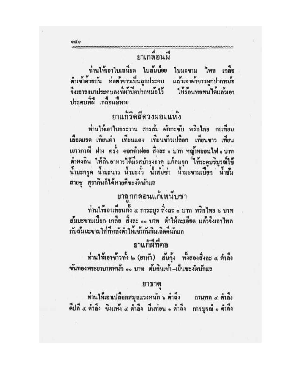 Medicine Manual Of Luang Pu Sukh, PDF page 153 — original scan