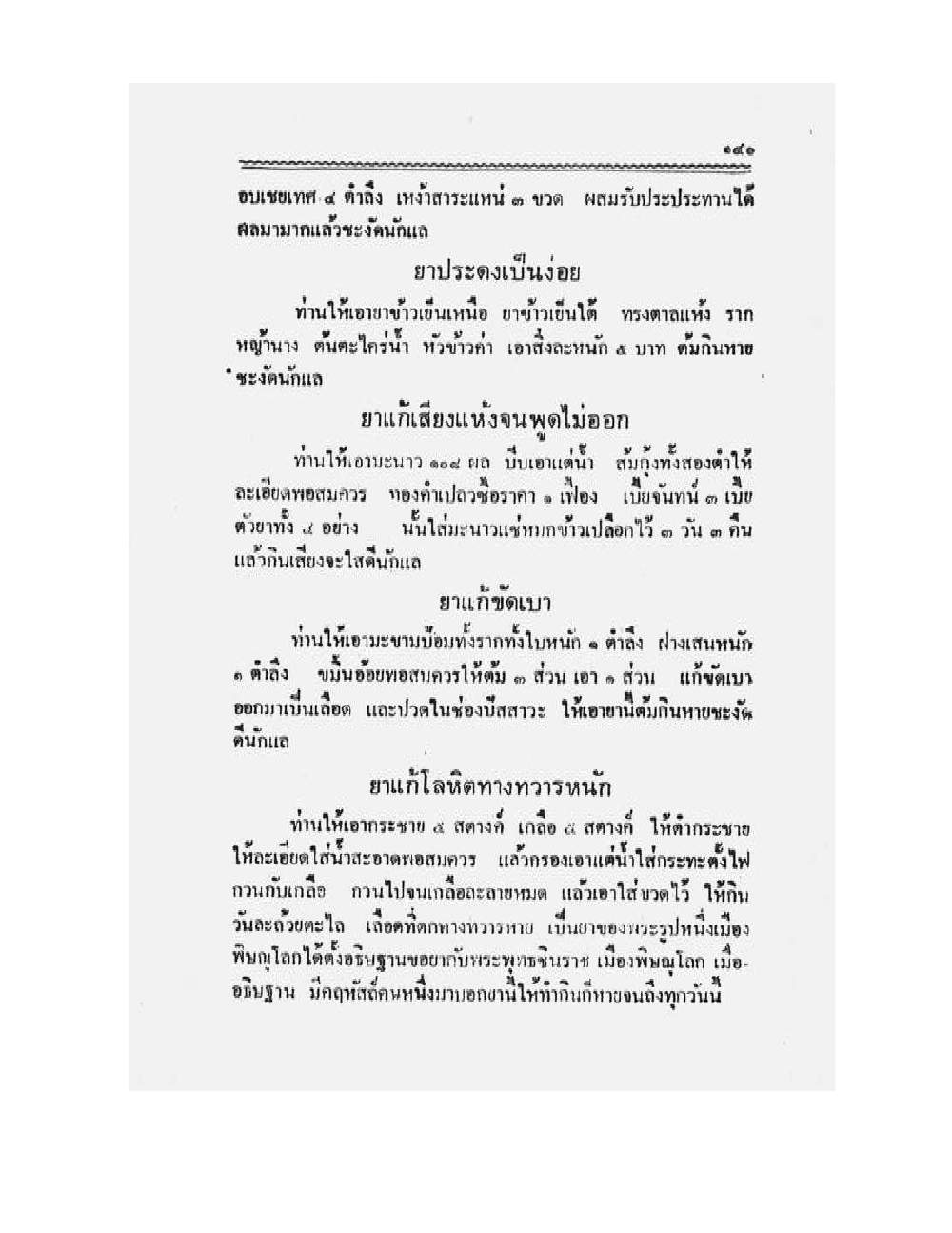 Medicine Manual Of Luang Pu Sukh, PDF page 154 — original scan