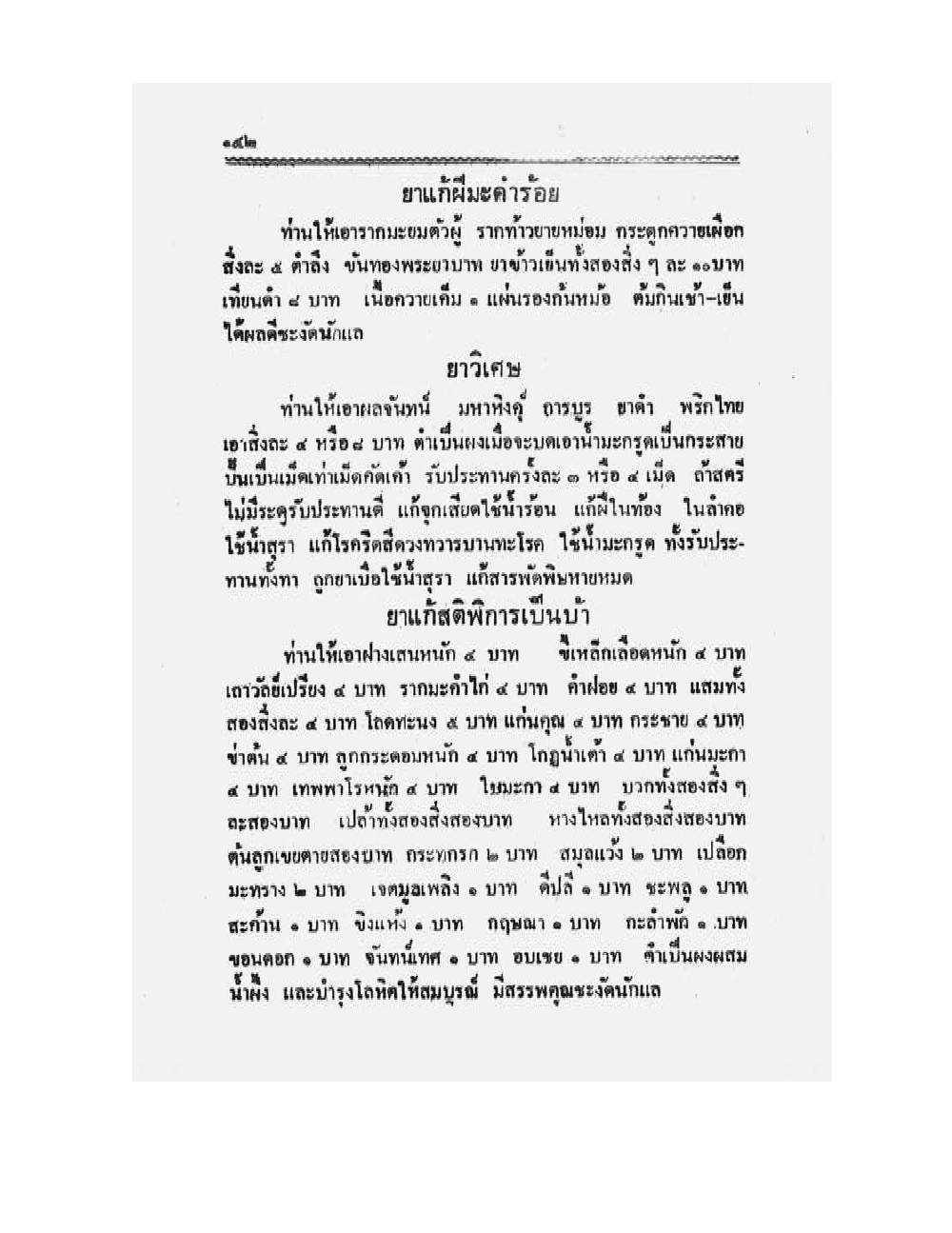 Medicine Manual Of Luang Pu Sukh, PDF page 155 — original scan