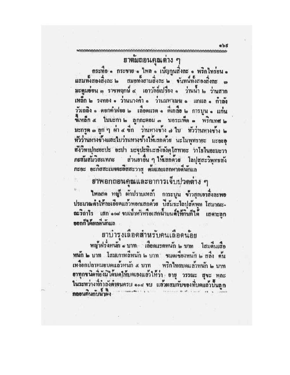 Medicine Manual Of Luang Pu Sukh, PDF page 156 — original scan