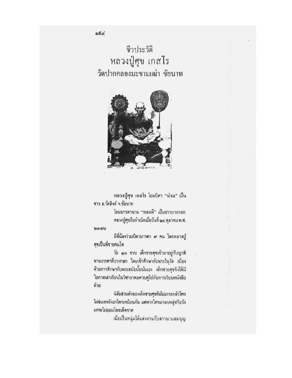 Medicine Manual Of Luang Pu Sukh, PDF page 158 — original scan