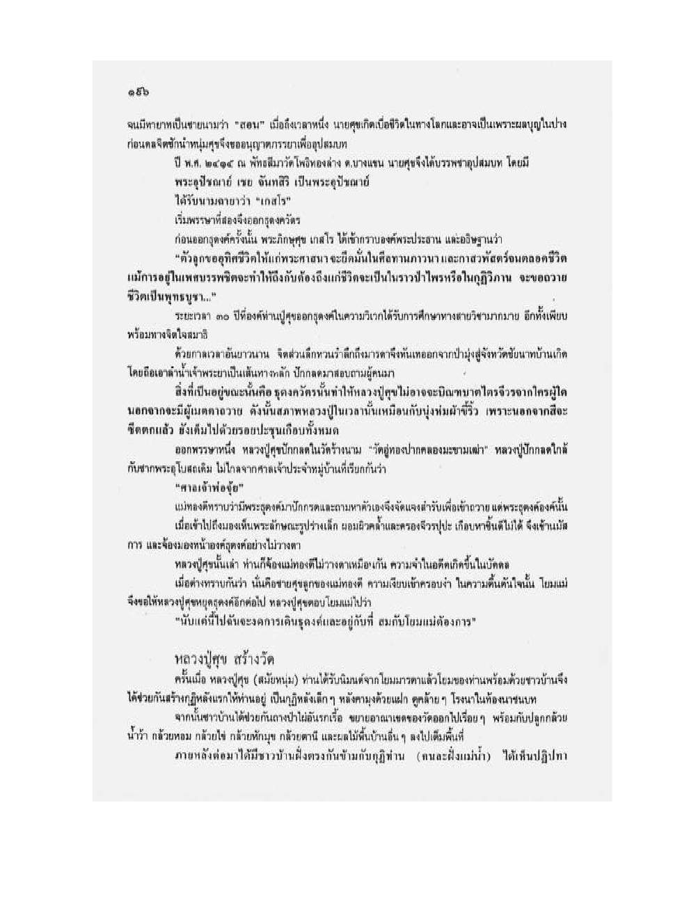 Medicine Manual Of Luang Pu Sukh, PDF page 159 — original scan