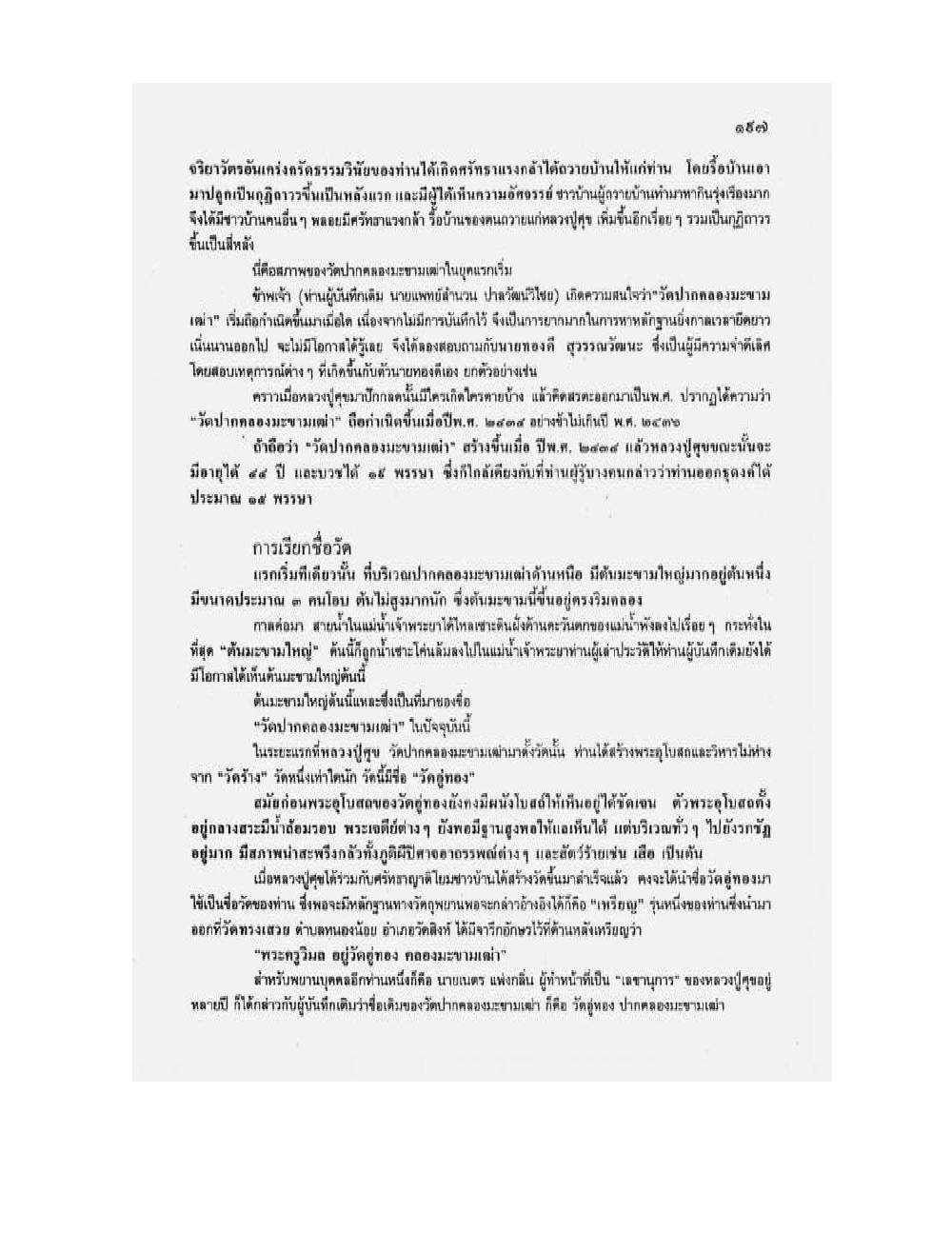 Medicine Manual Of Luang Pu Sukh, PDF page 160 — original scan