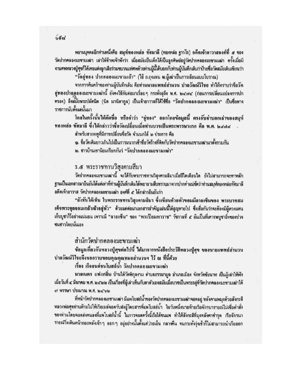Medicine Manual Of Luang Pu Sukh, PDF page 161 — original scan