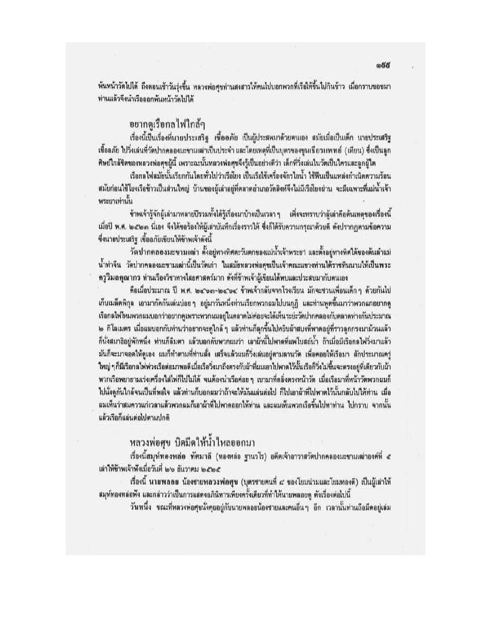 Medicine Manual Of Luang Pu Sukh, PDF page 162 — original scan