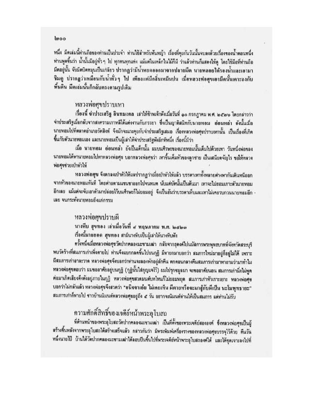 Medicine Manual Of Luang Pu Sukh, PDF page 163 — original scan