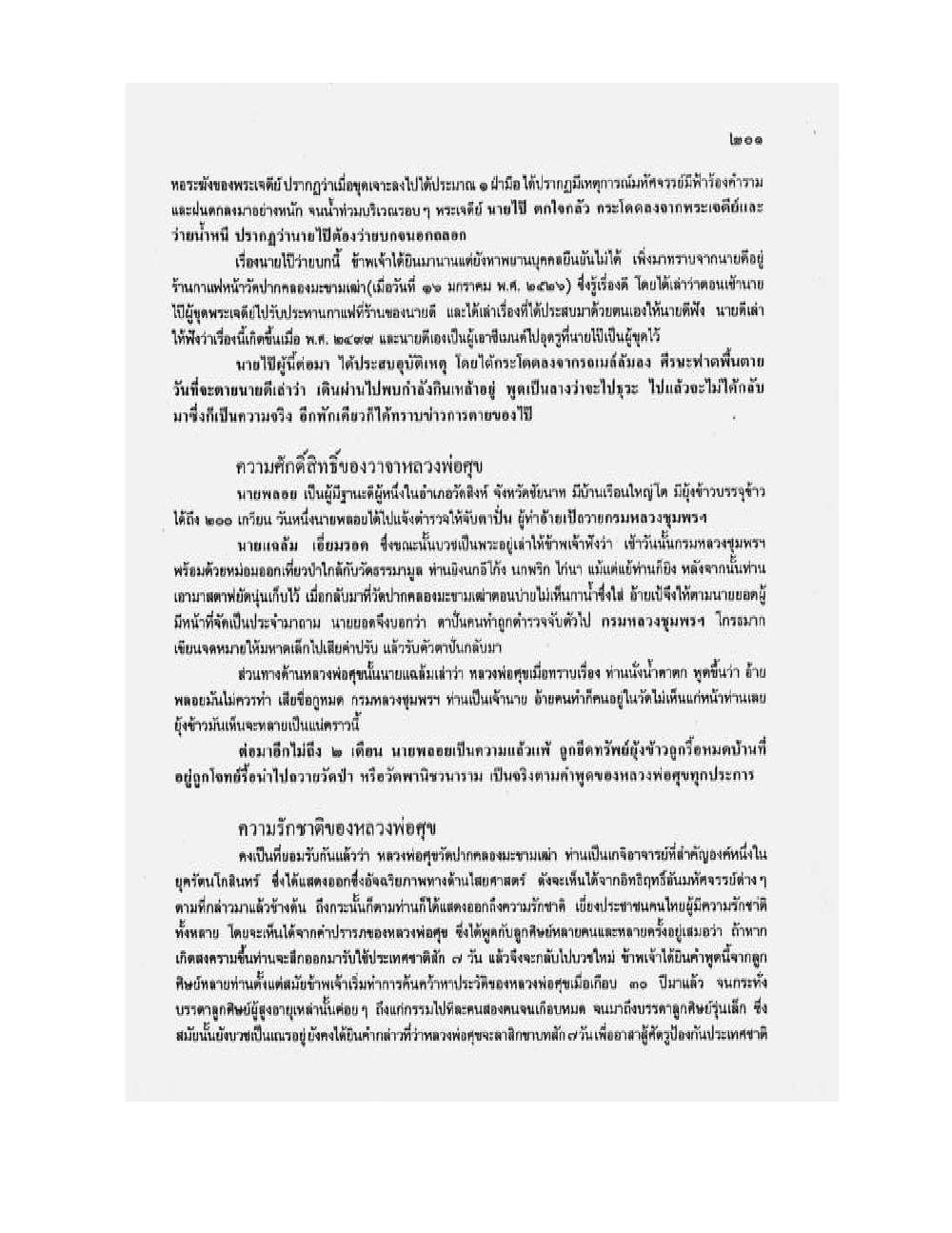 Medicine Manual Of Luang Pu Sukh, PDF page 164 — original scan
