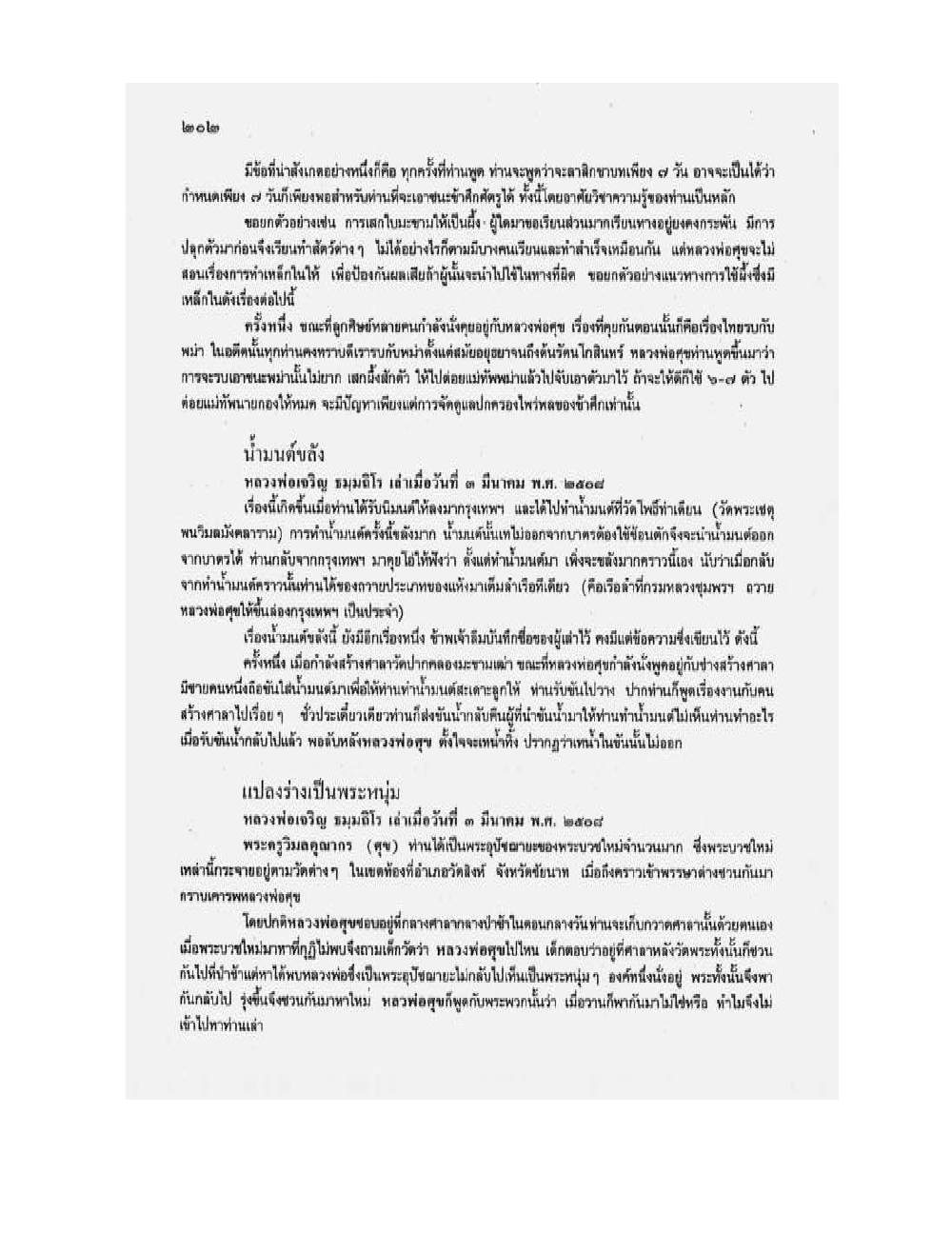 Medicine Manual Of Luang Pu Sukh, PDF page 165 — original scan