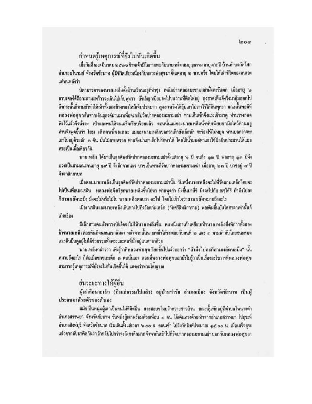 Medicine Manual Of Luang Pu Sukh, PDF page 166 — original scan