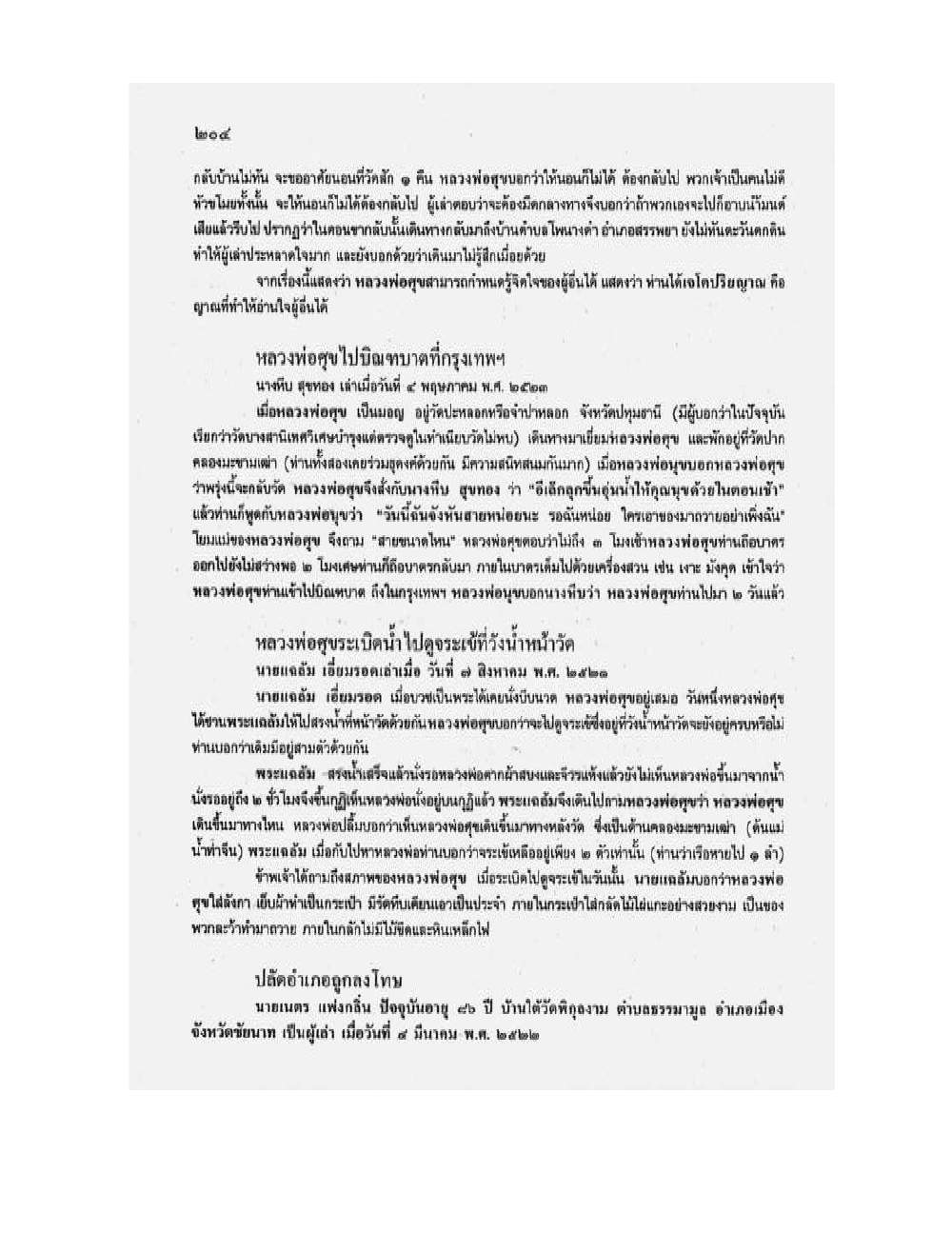 Medicine Manual Of Luang Pu Sukh, PDF page 167 — original scan